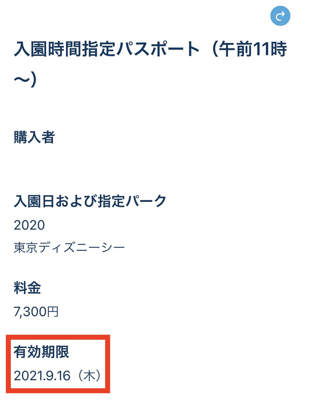 有効期限は購入日より1年間