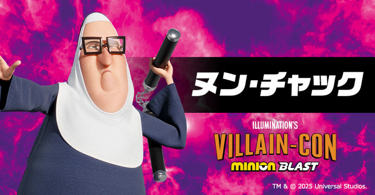 ヴィシャス6　ヌン・チャック