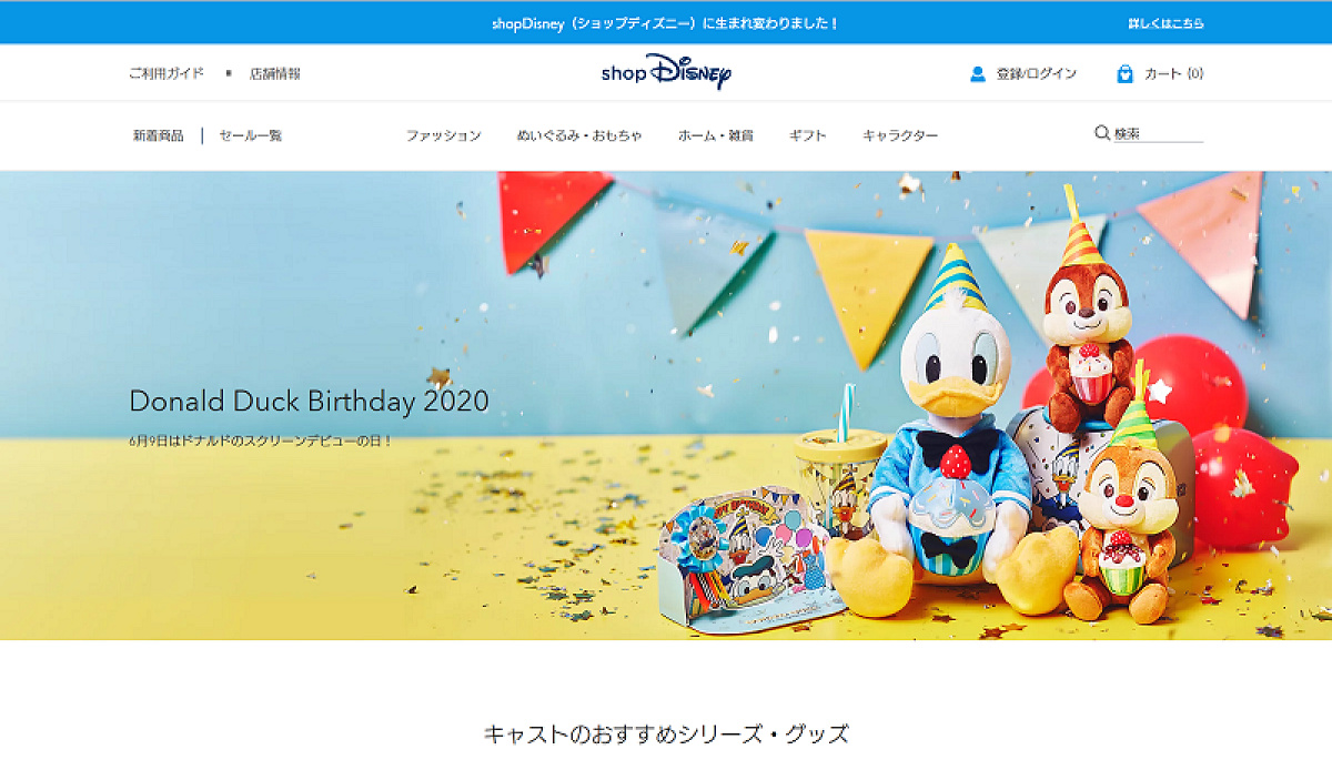 shopDisney（ショップディズニー）とは？