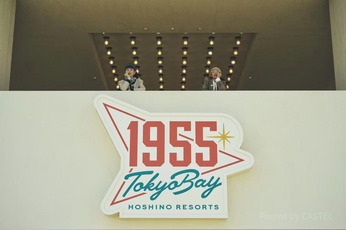 1955 東京ベイby星野リゾート