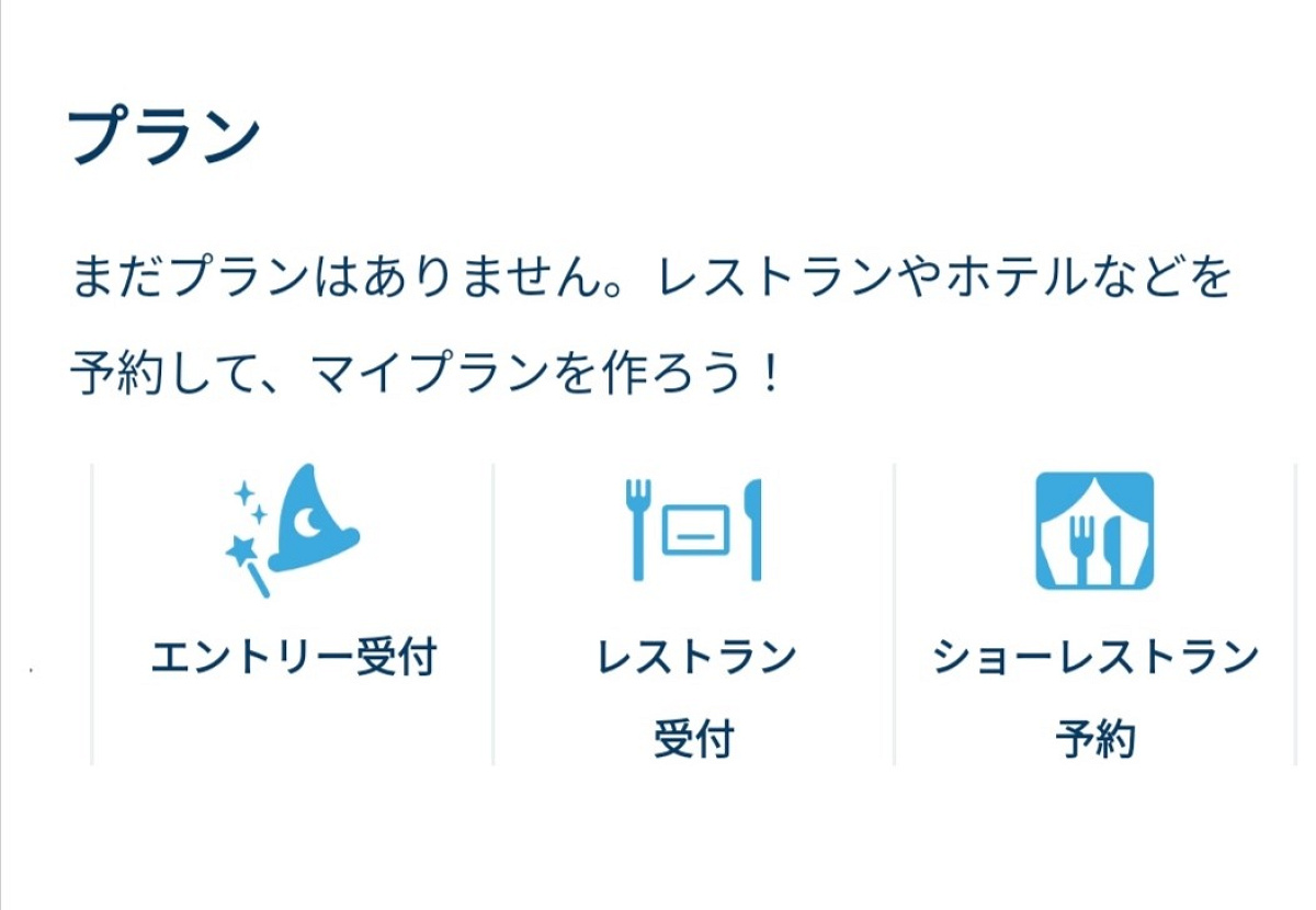 ディズニー公式アプリの新機能「グループ作成」について！