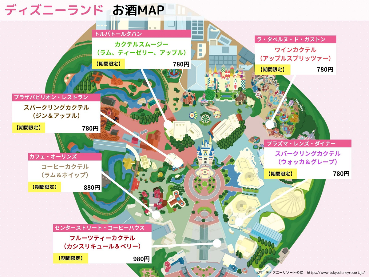 【2024年11月7日まで】ディズニーランドお酒（アルコール）マップ