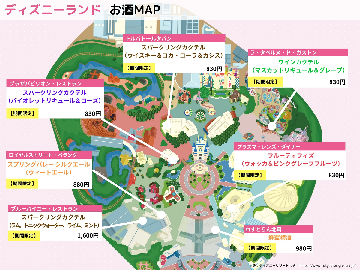 【2025年10月】ディズニーランドお酒（アルコール）マップ