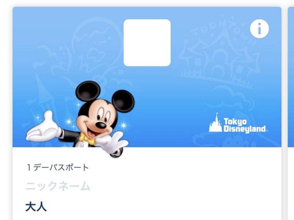 ディズニーチケットの譲渡は可能？