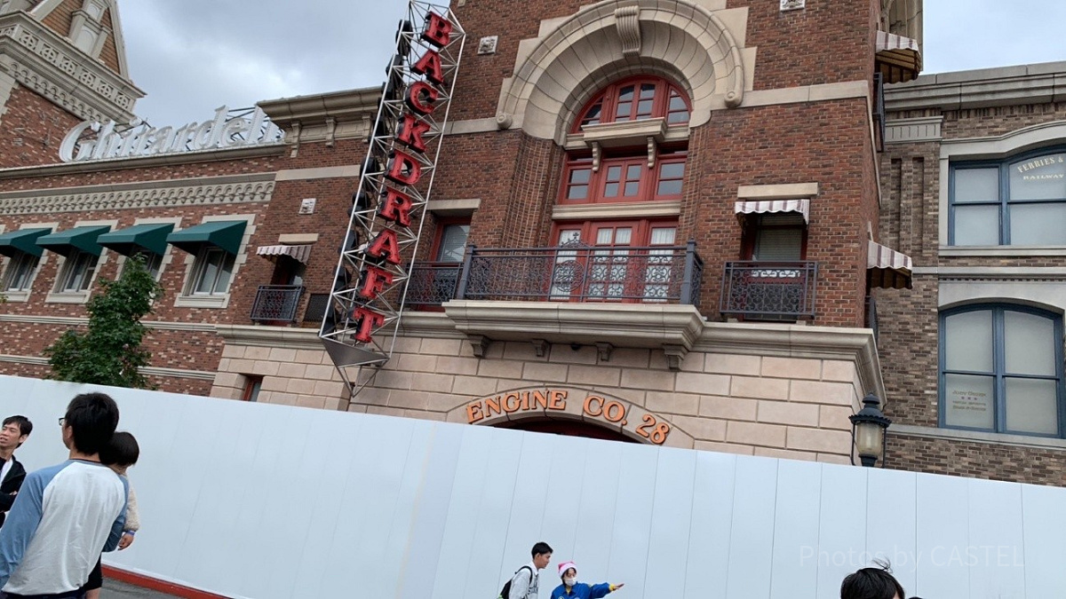 バックドラフト跡地