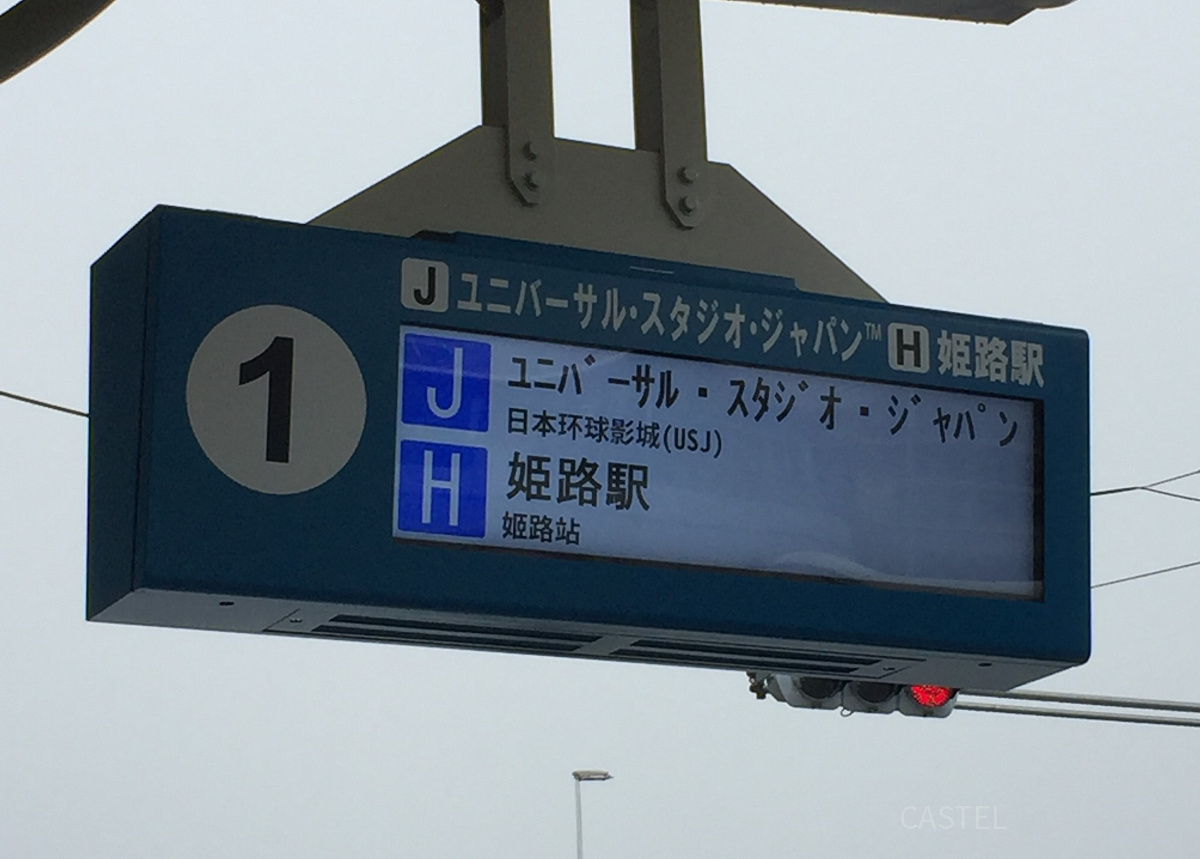 伊丹空港からUSJ方面に向かうバス停