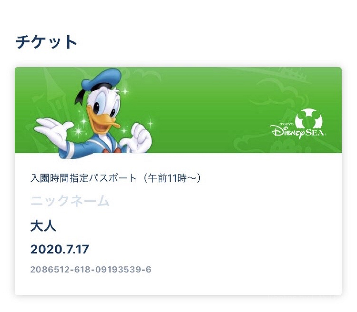 ディズニーチケットは分配できるの？