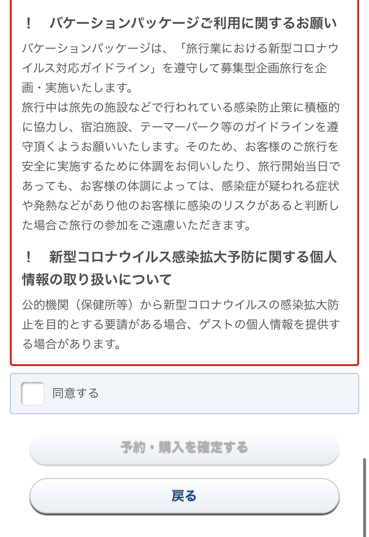 同意するにチェックを入れて「予約・購入を確定する」