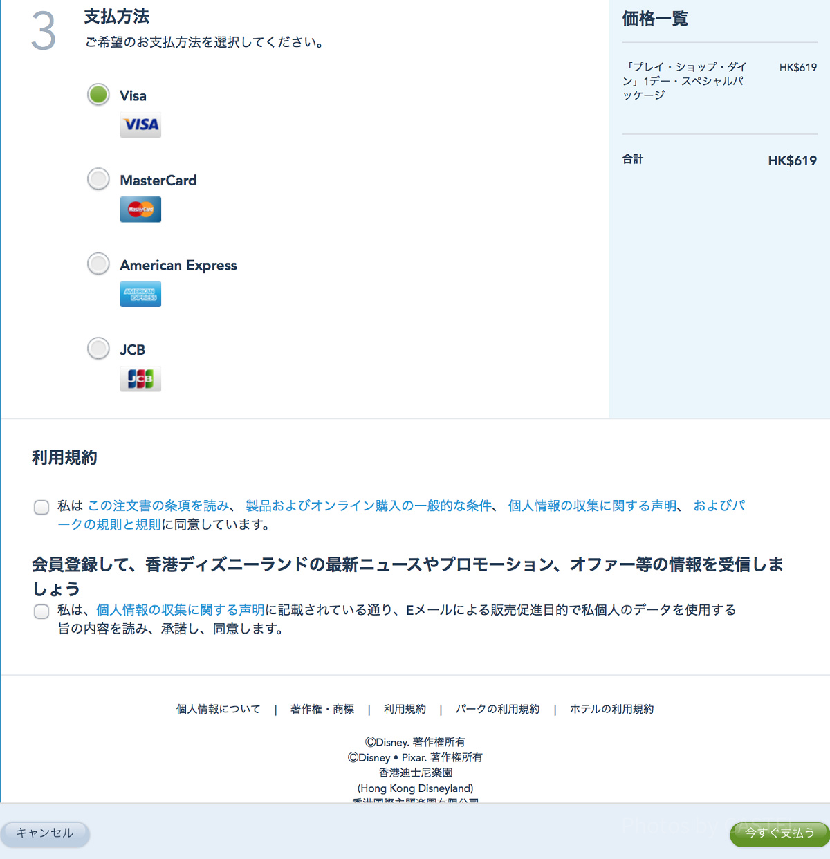 クレジットカードのブランドを選んで、利用規約に同意！