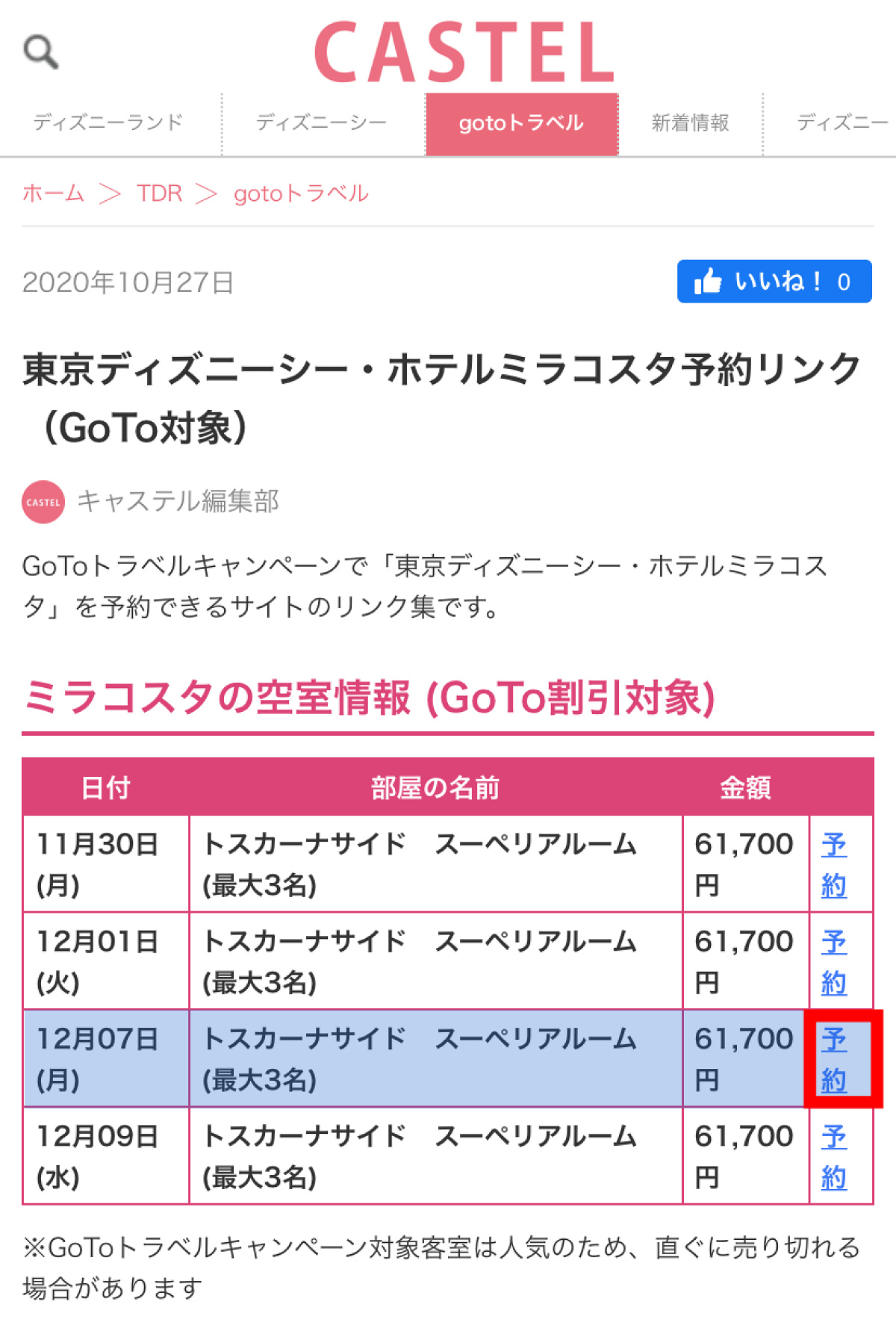 希望日の「予約」をクリック