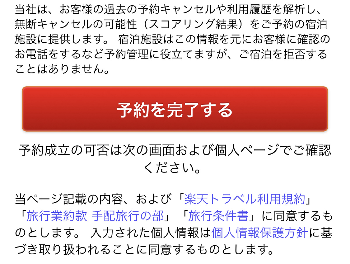 内容を確認して、予約を完了する