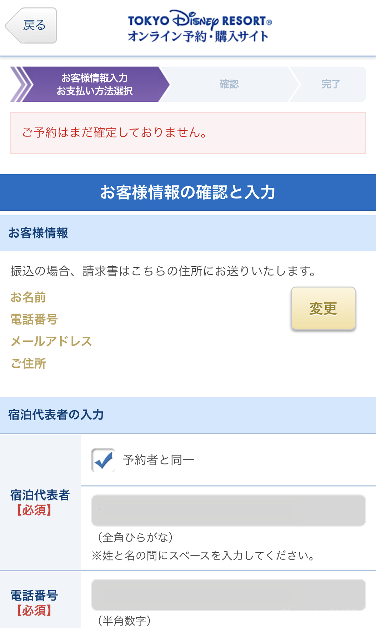 お客様情報入力＆お支払い方法選択