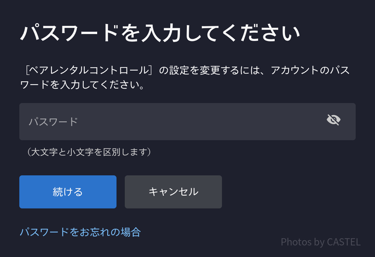 ディズニープラス：パスワード入力画面