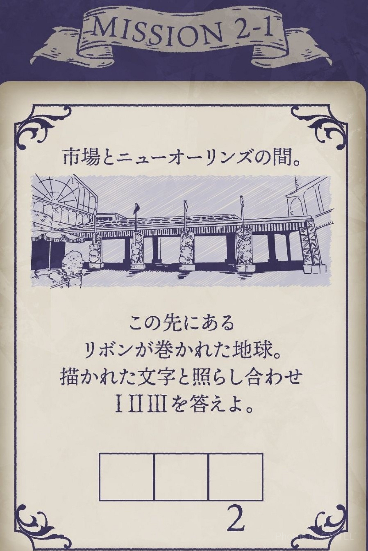 ディズニーストーリービヨンド第2弾：ホーンテッドマンション〜託された運命編〜：前半の謎解きの一部