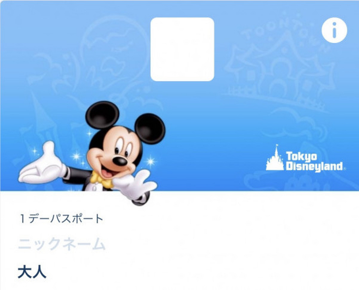 ディズニーチケット