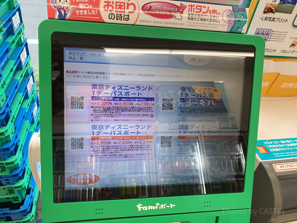 ファミリーマートのディズニーチケット購入画面