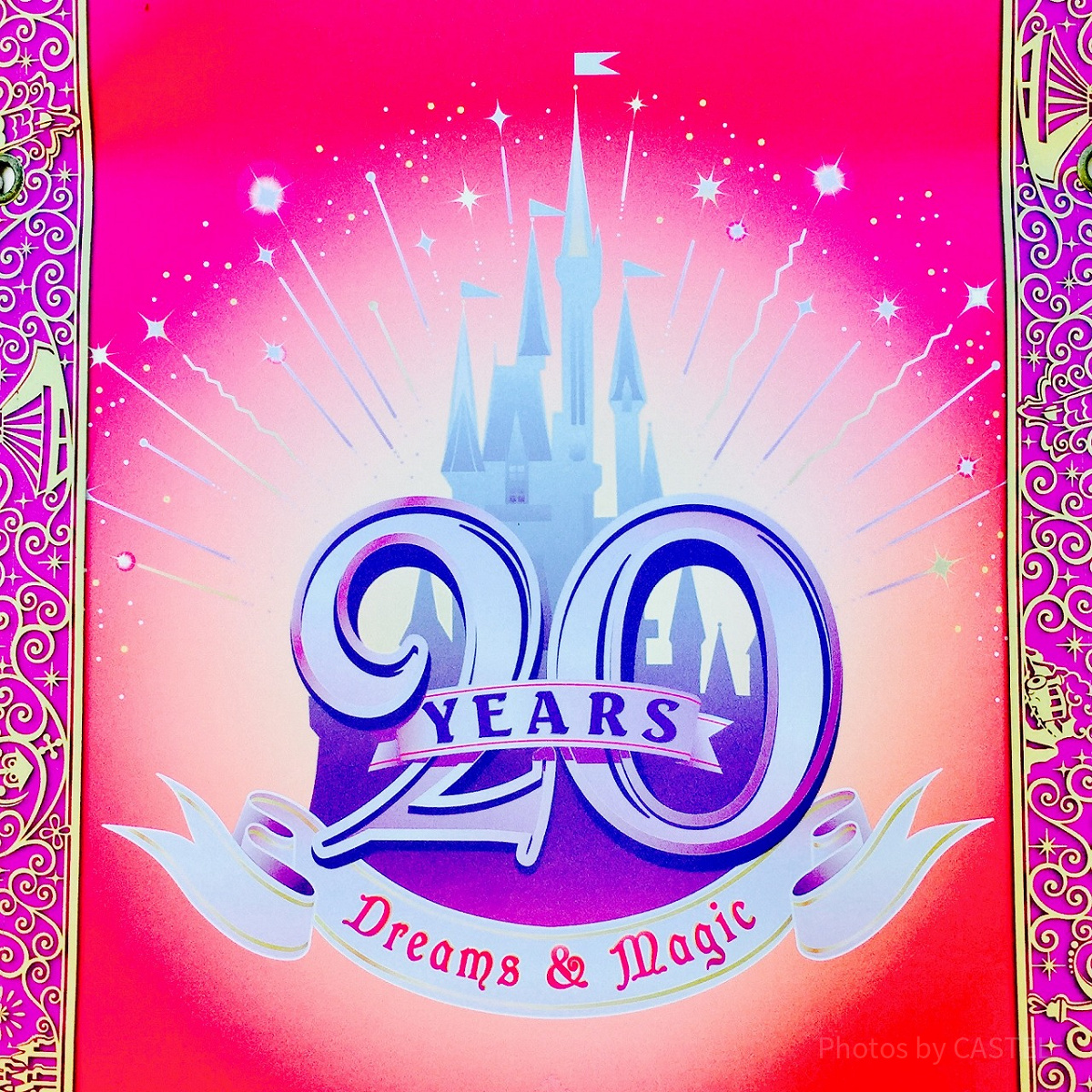 ディズニーランドの20周年ロゴ| キャステル | CASTEL ディズニー情報