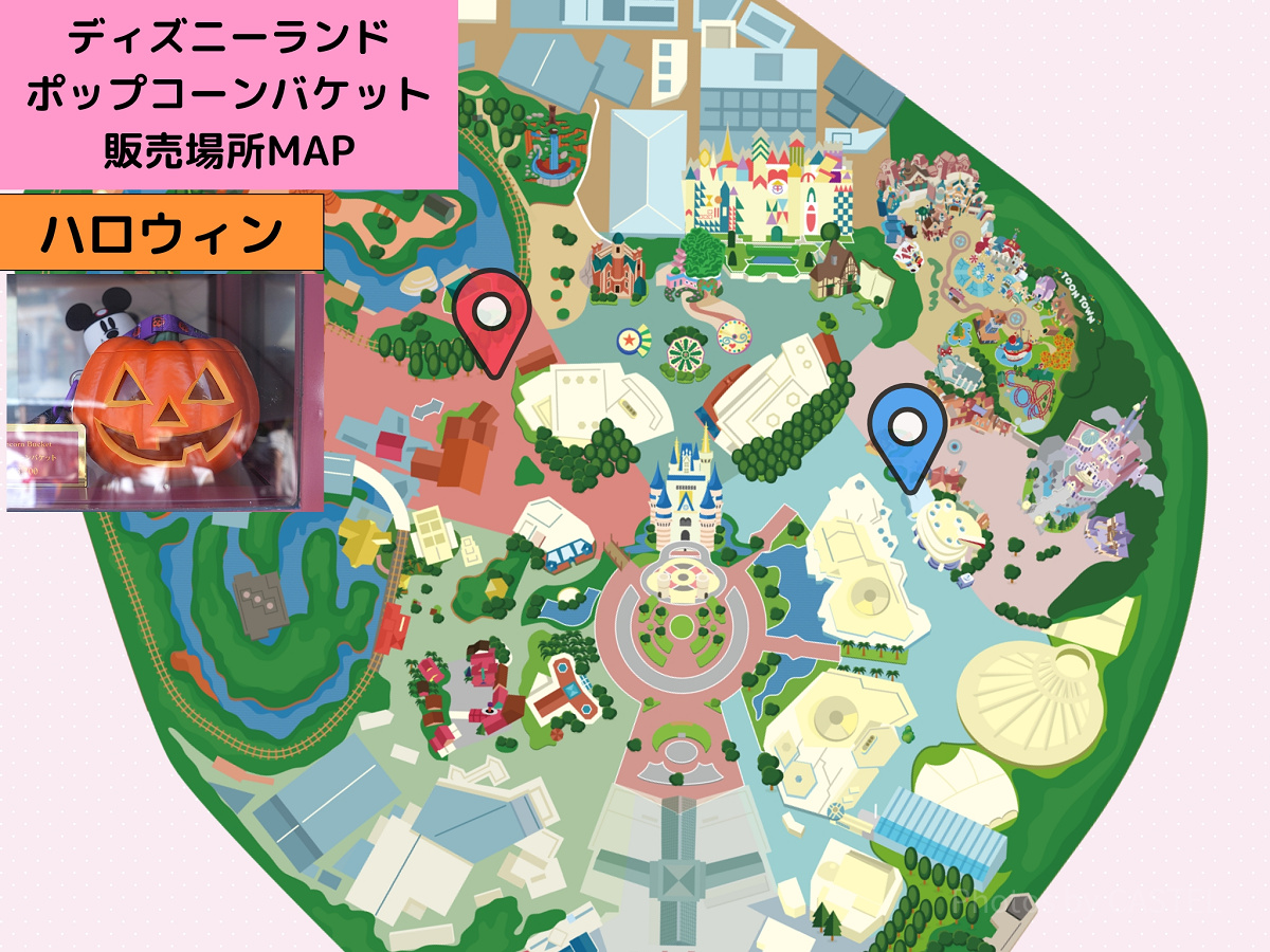ディズニーランドのポップコーンバケット販売場所MAP：ハロウィン