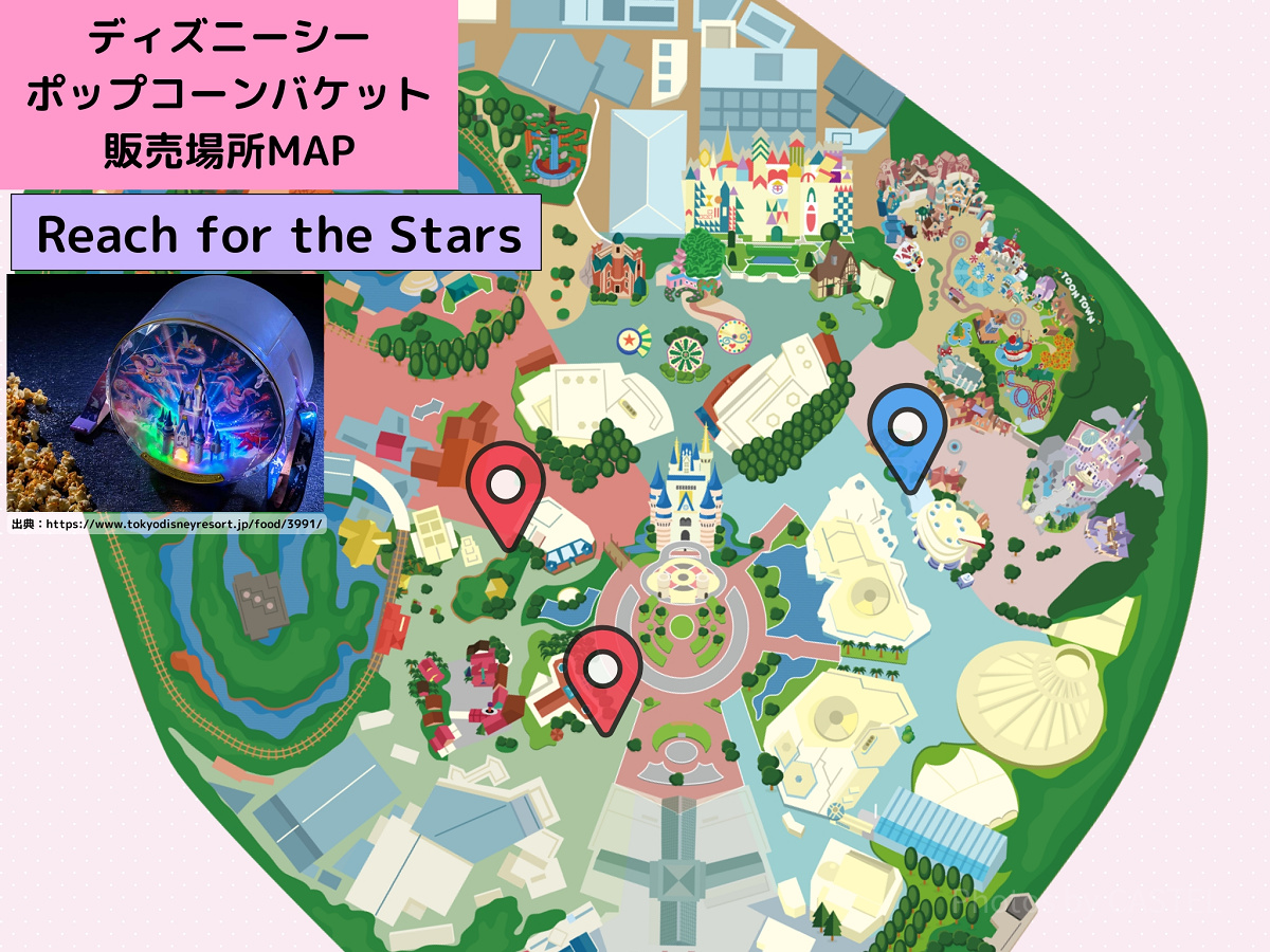 ディズニーランドのポップコーンバケット販売場所MAP：Reach for the Stars