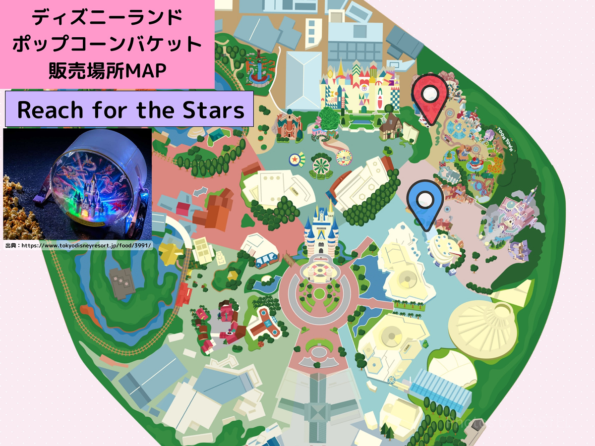 ディズニーランドのポップコーンバケット販売場所MAP：Reach for the Stars