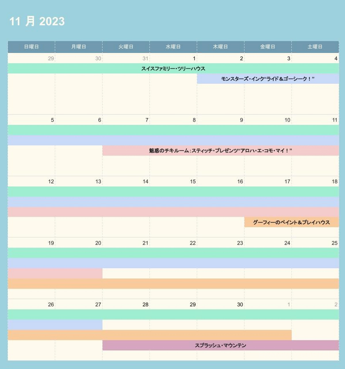 ディズニーランドの休止情報（2023年11月）