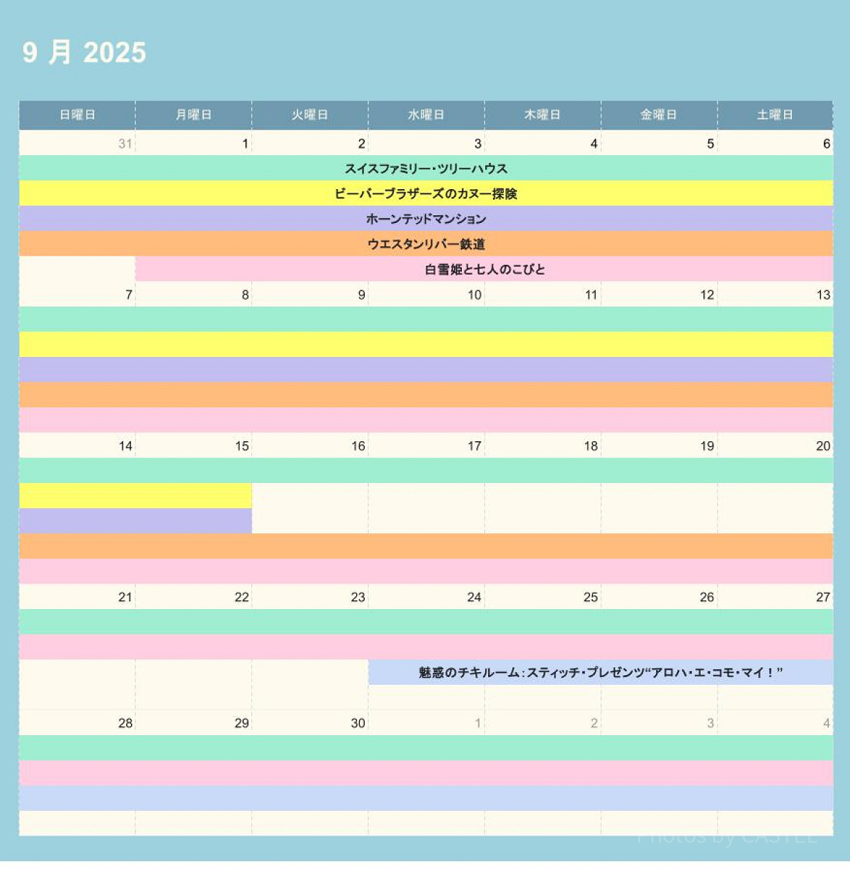 ディズニーランドの休止情報（2025年9月）