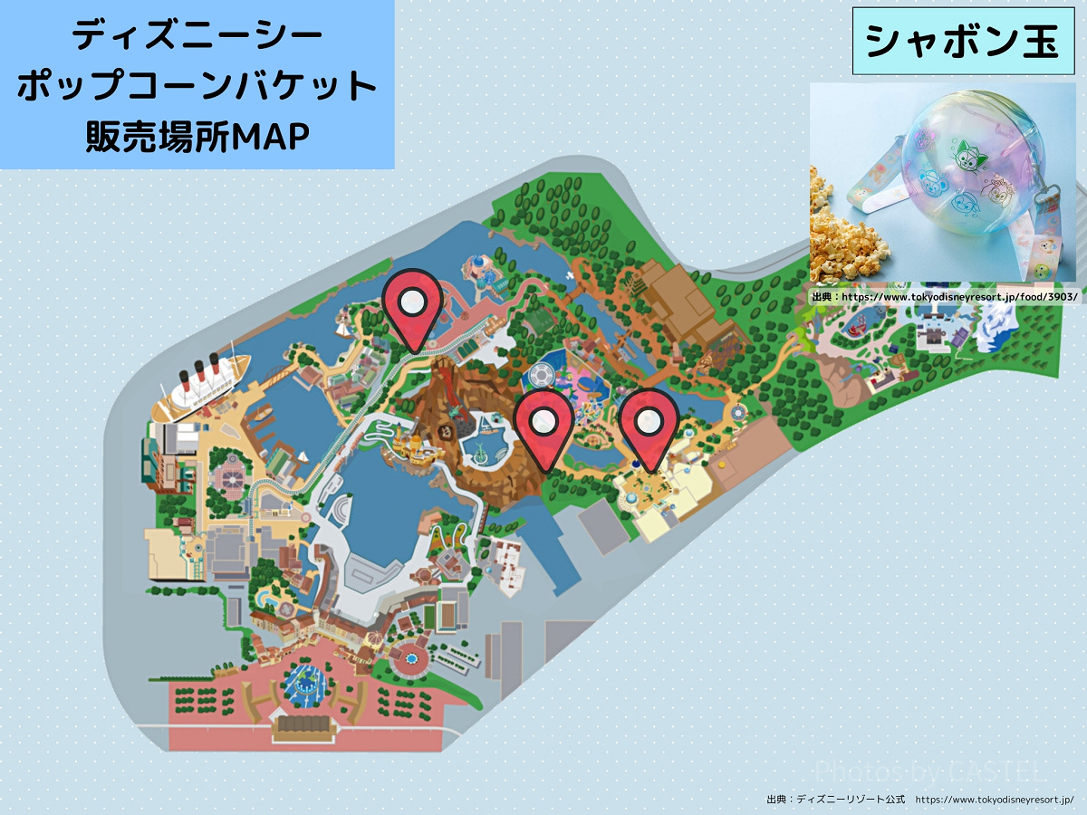 ディズニーシーのポップコーンバケット販売場所MAP：シャボン玉