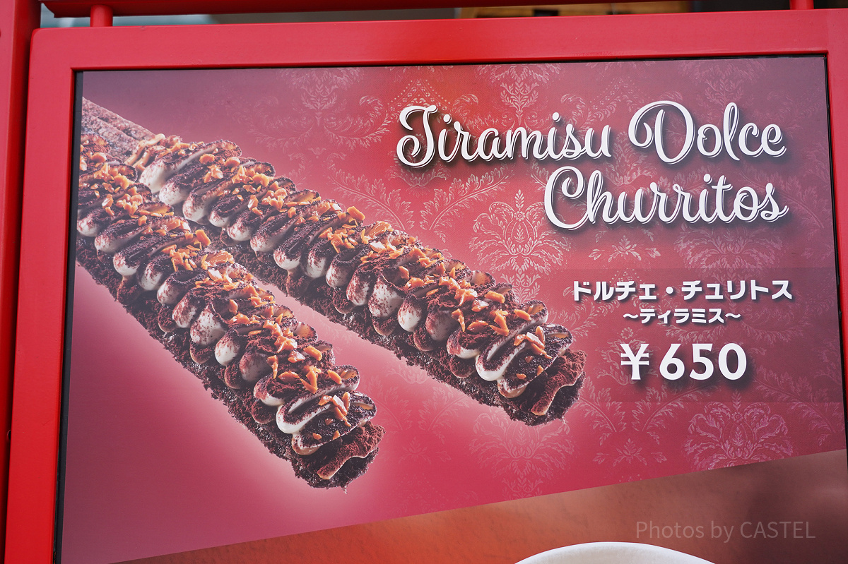 ドルチェ・チュリトス～ティラミス～| キャステル | CASTEL ディズニー情報