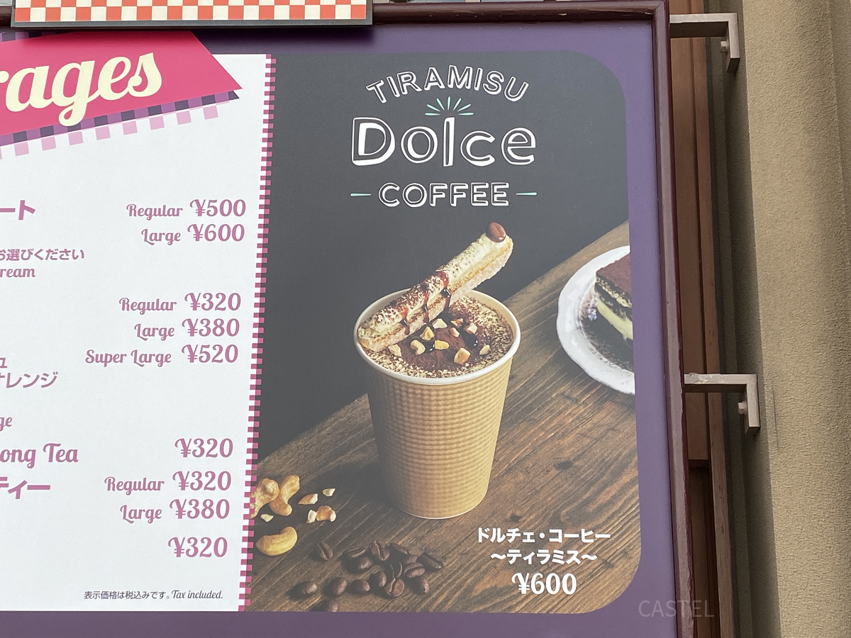 ドルチェ・コーヒー〜ティラミス〜