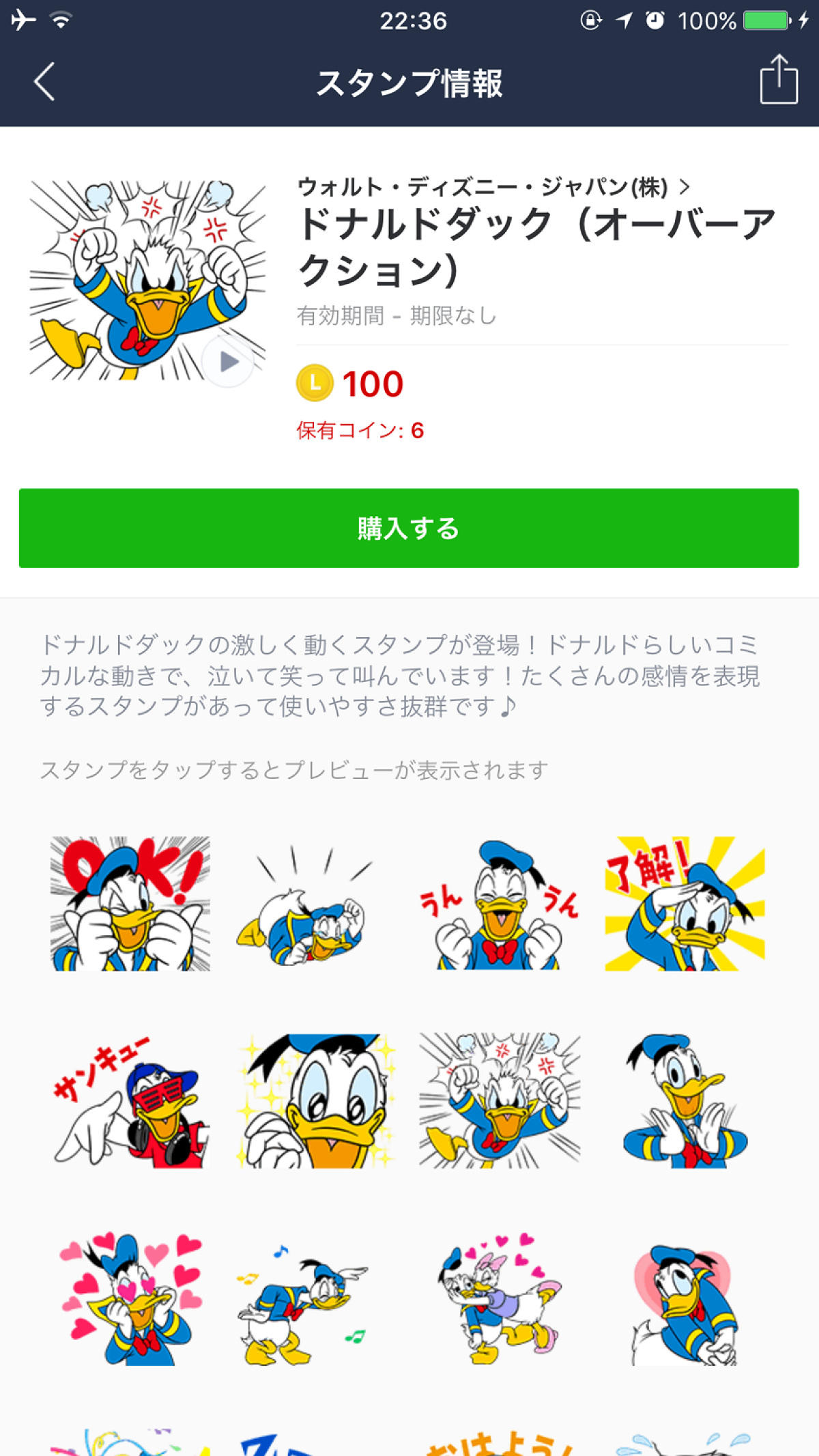 ディズニー ドナルド ドナルドダック スタンプ 小高い