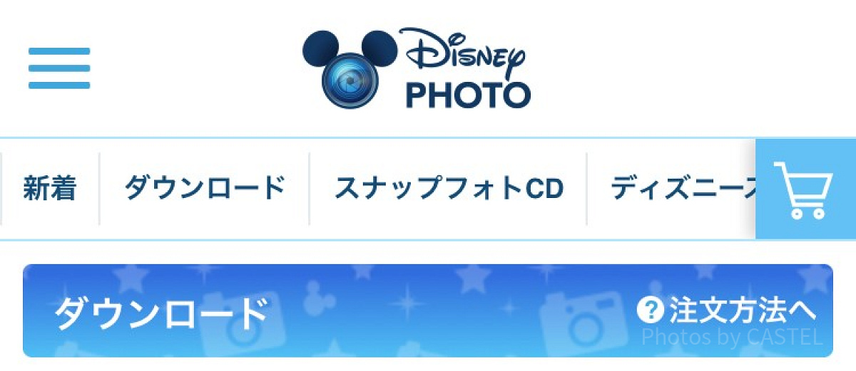 ディズニーフォト公式サイトからダウンロード