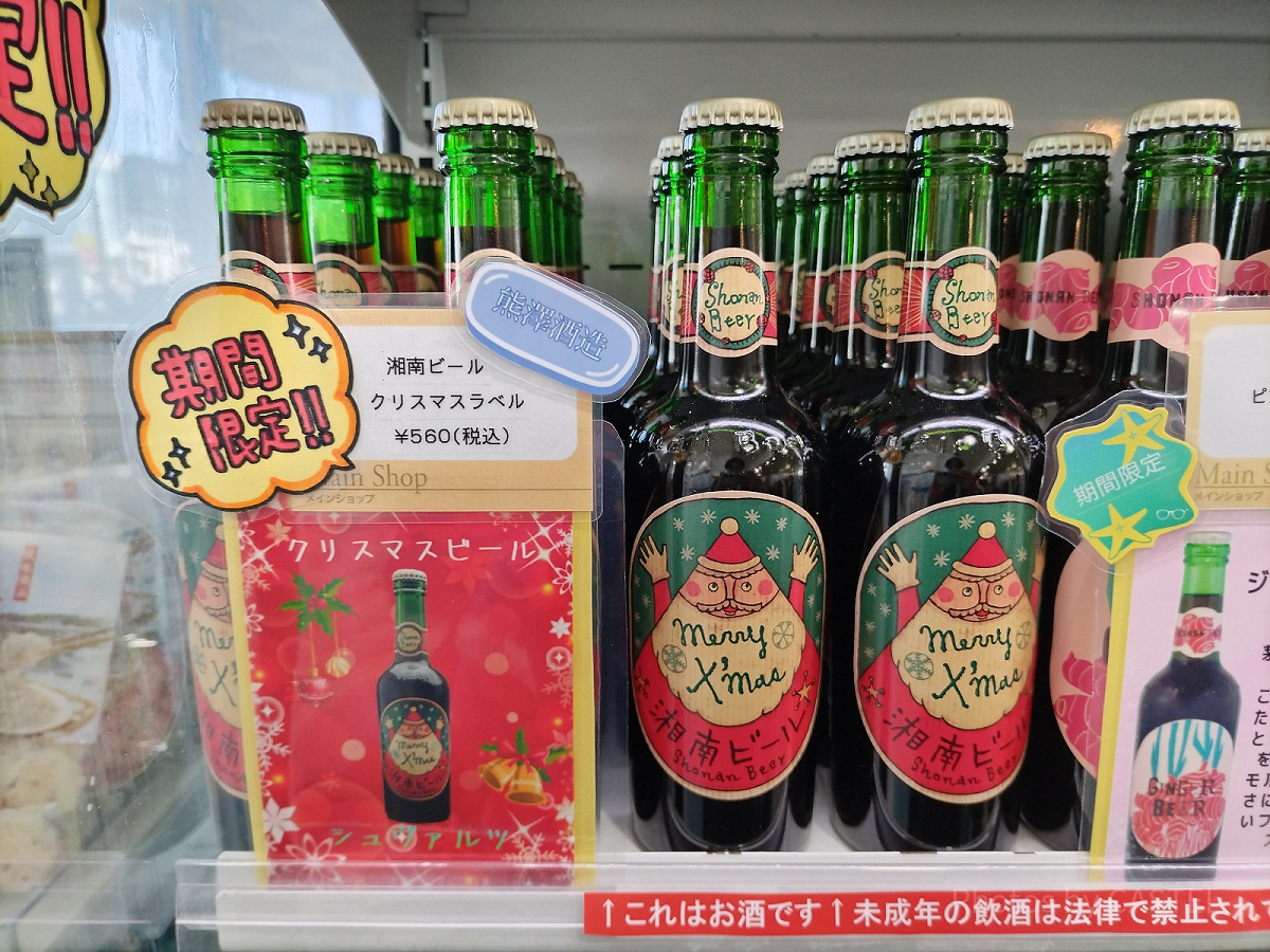 えのすいクリスマスのお土産グッズ：クリスマスラベルの湘南ビール