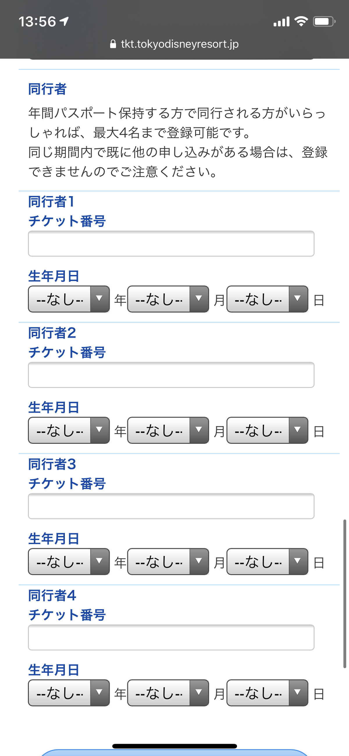 入園抽選受付ウェブフォーム