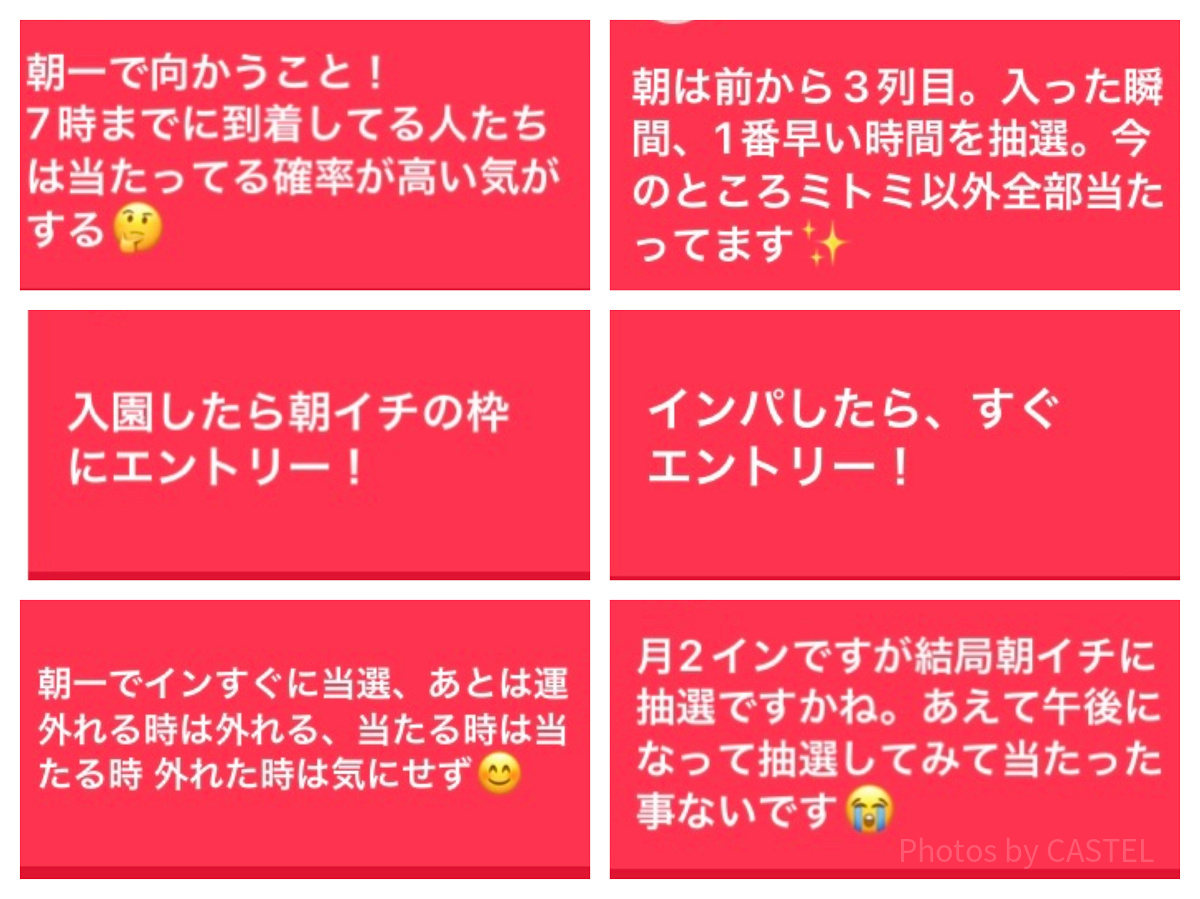 エントリー受付は、朝イチが当選しやすい！