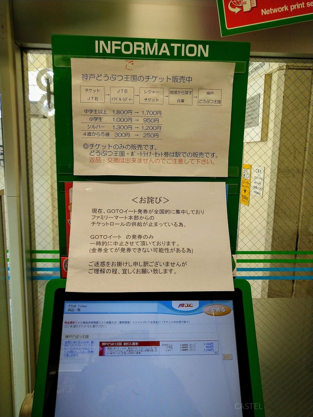 神戸交通ポートライナー「三宮駅」インフォメーション横のファミリーマート　ファミポート