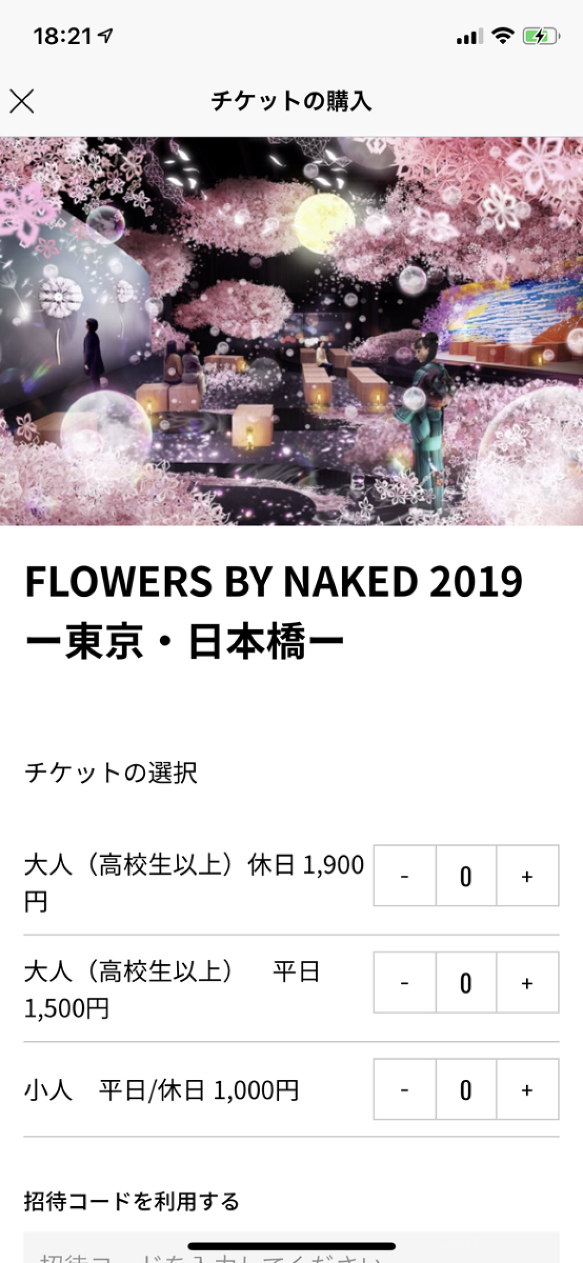 FLOWERS BY NAKEDのチケット
