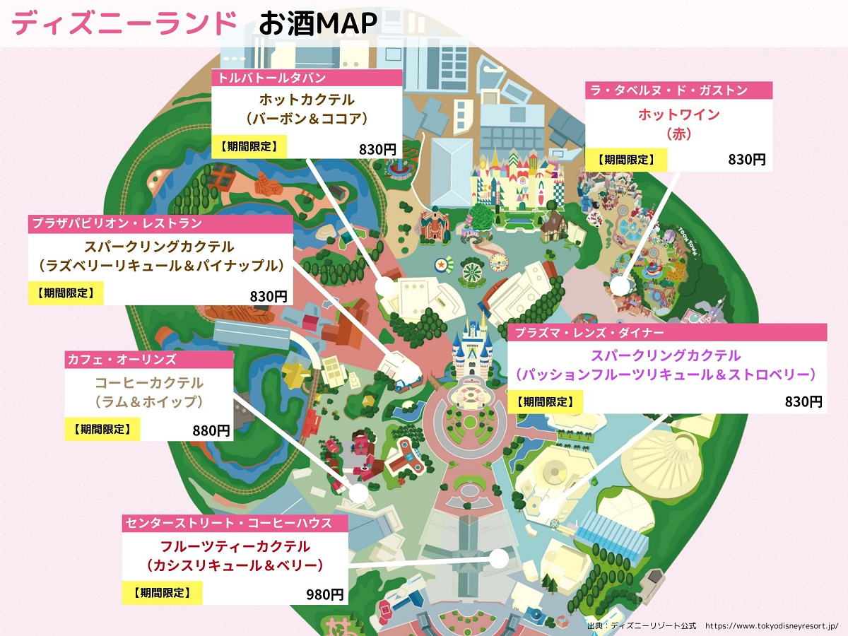 【2024年11月8日〜】ディズニーランドお酒（アルコール）マップ