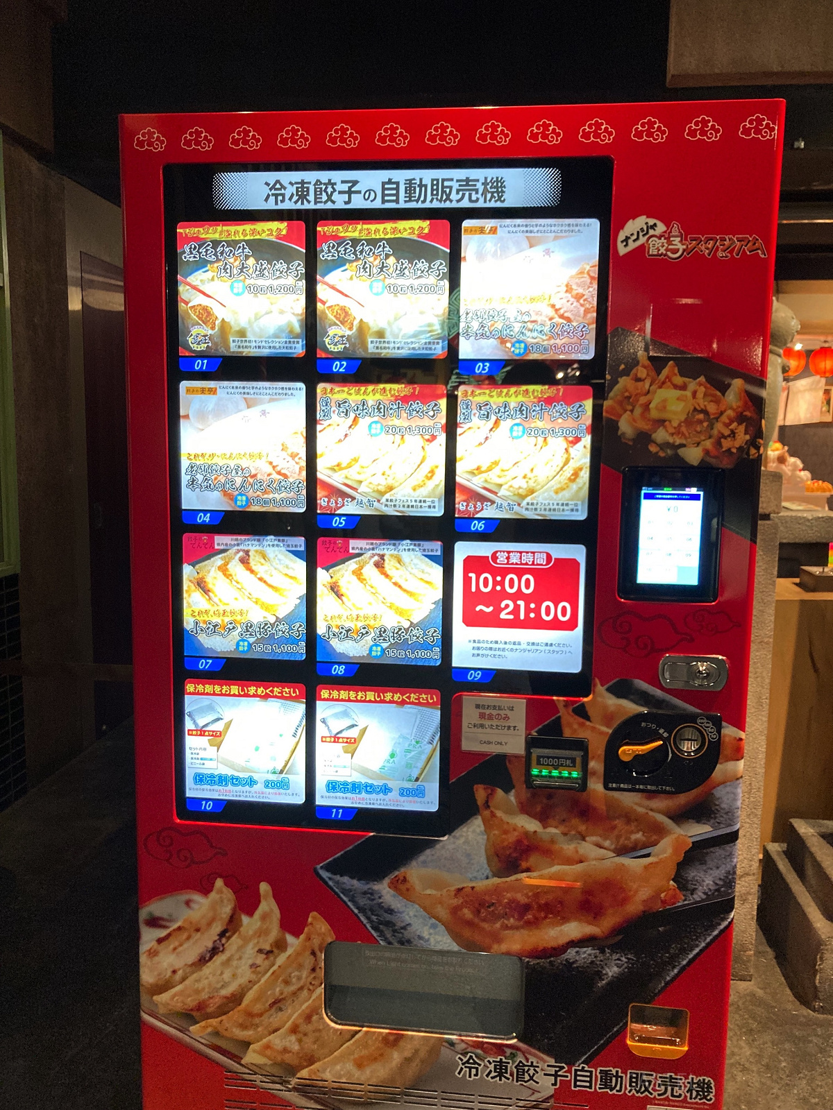 冷凍餃子の自動販売機