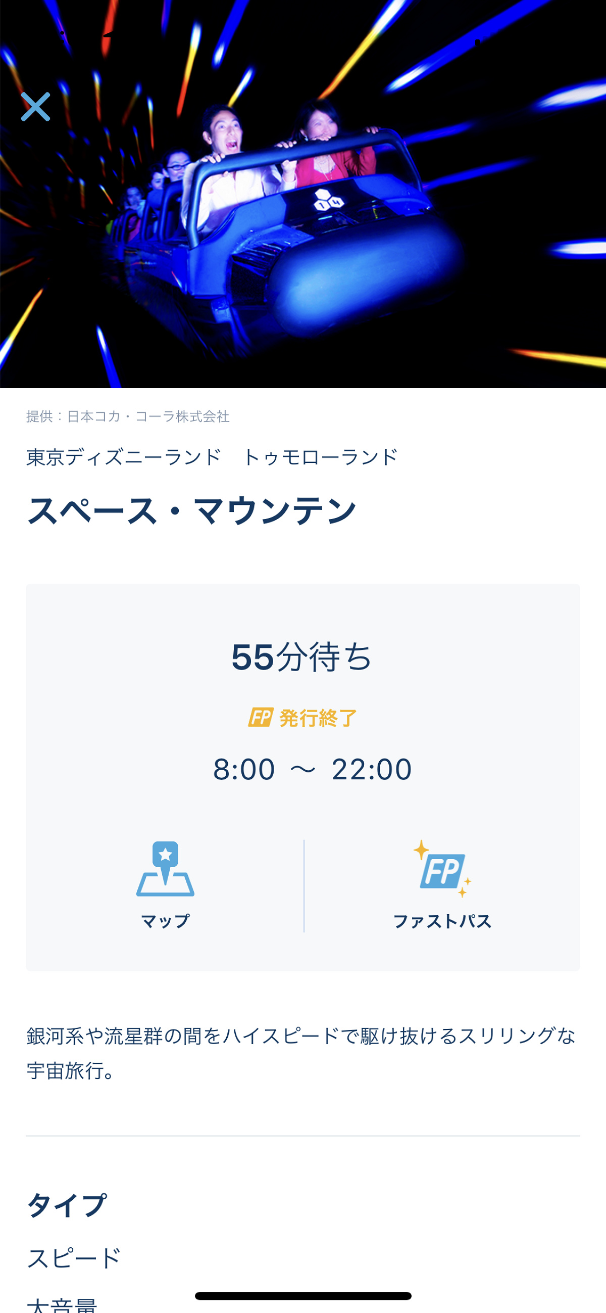 ファストパスをアプリで取得