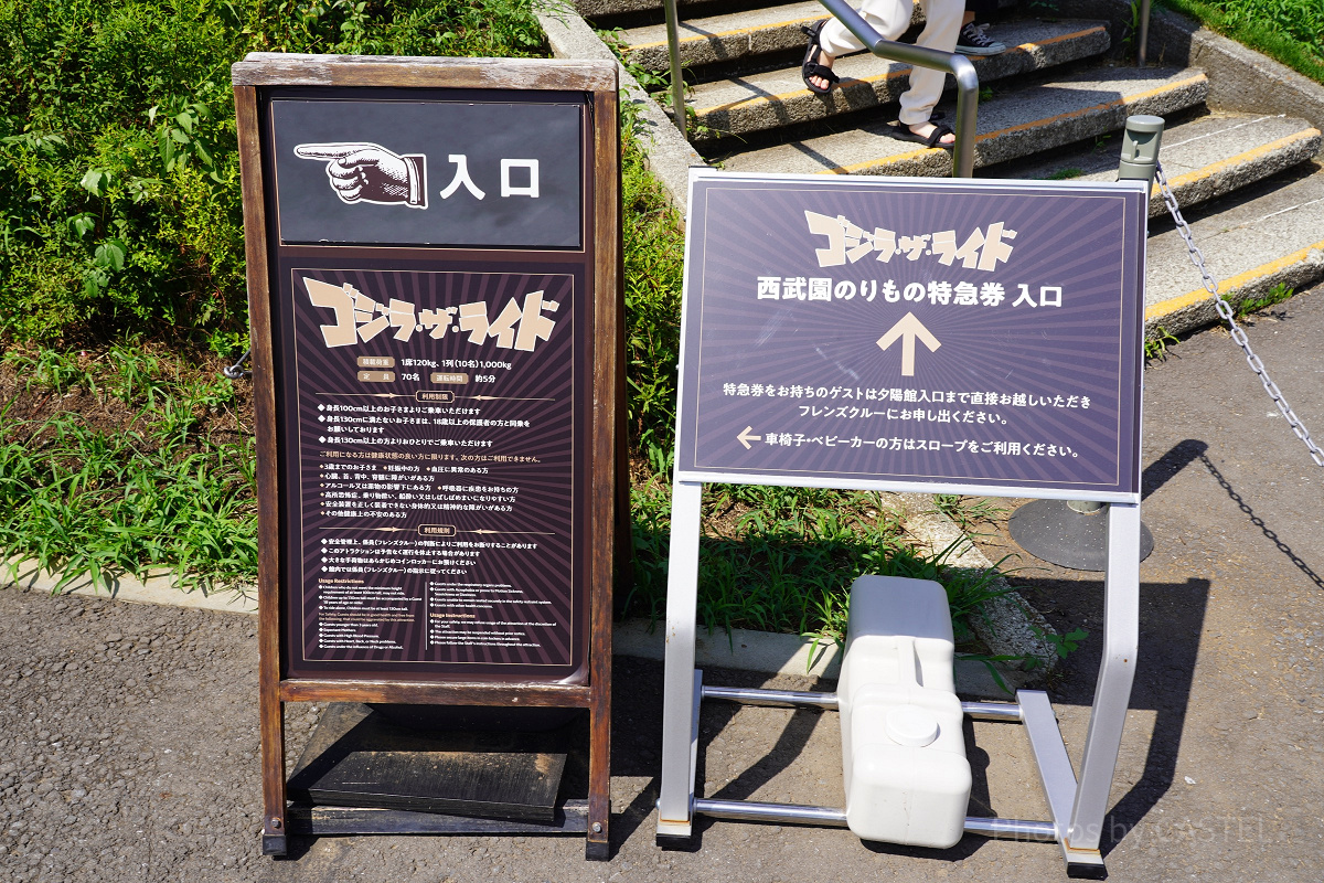 ゴジラ・ザ・ライドの案内看板| キャステル | CASTEL ディズニー情報