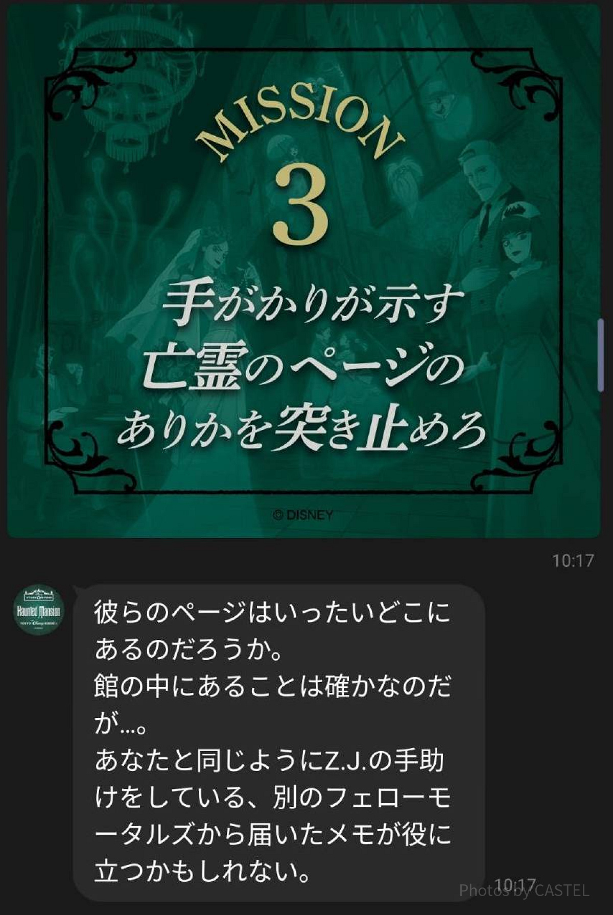 ホーンテッドマンション謎解き体験レポ：手がかりを探しに行こう！