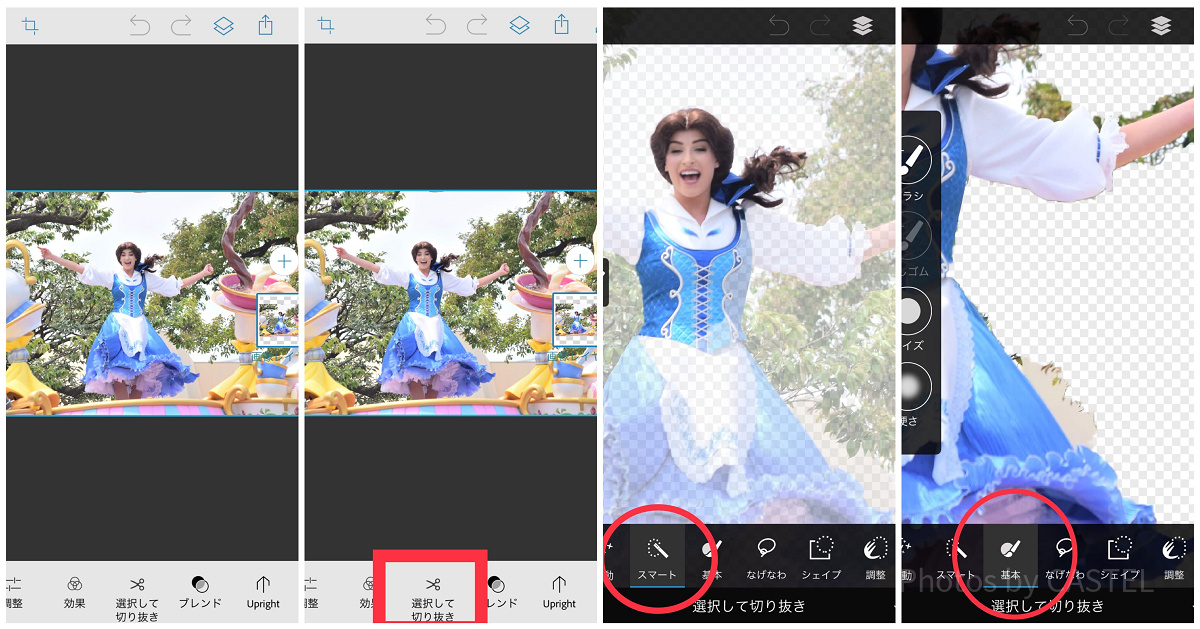 Adobe Photoshop Mixでの画像の切り取り方