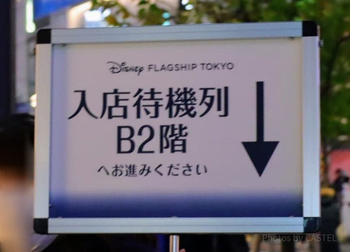 ディズニーフラッグシップ東京の入店方法