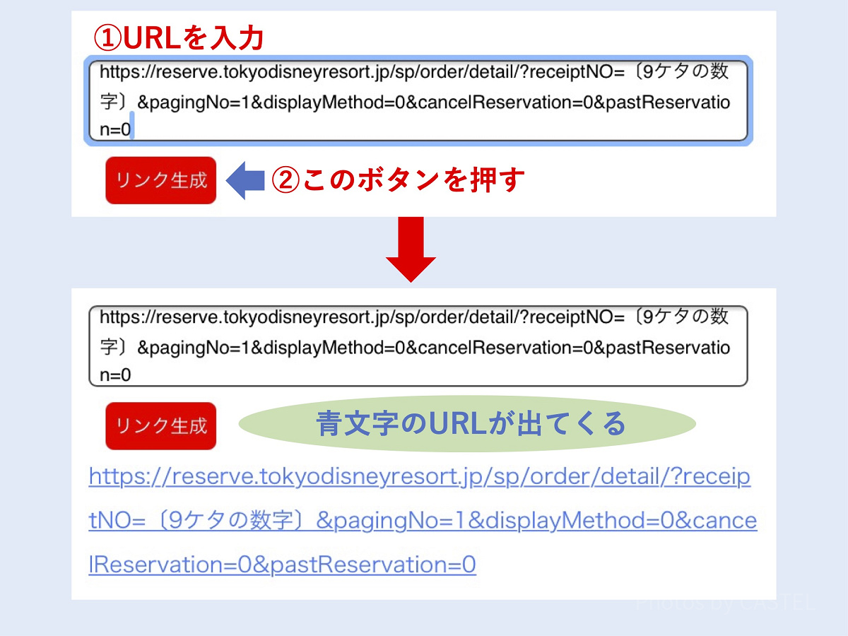 予約詳細ページのURLのリンクを生成する方法