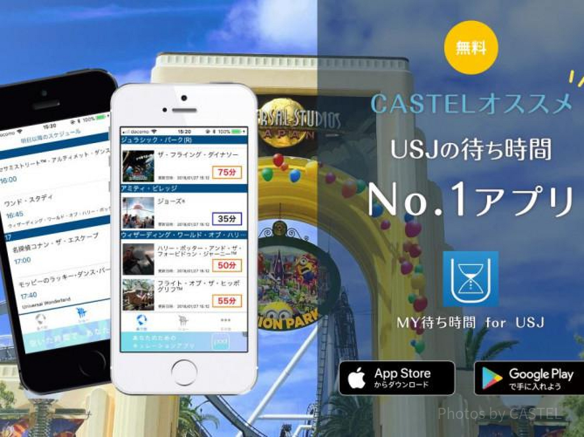 USJ非公式アプリの使い方