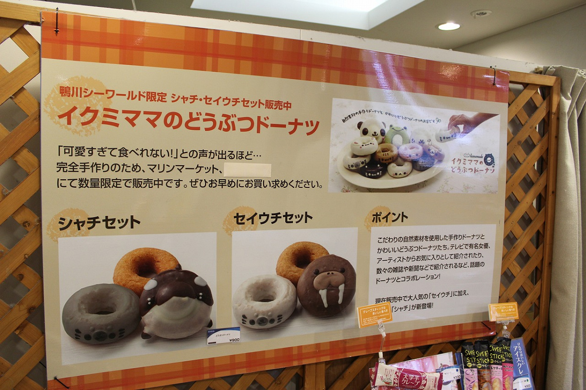 イクミママのどうぶつドーナツは冷凍の状態で販売されています