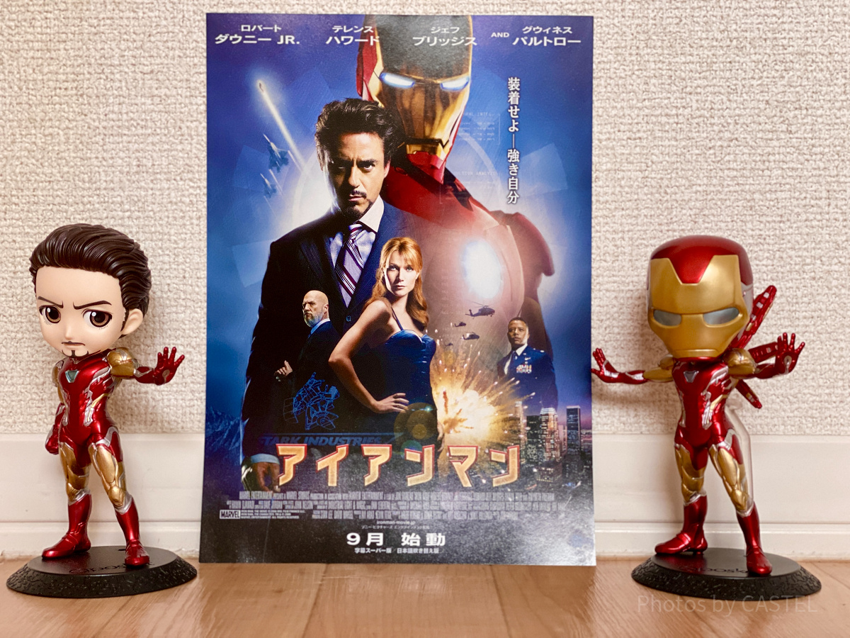 『アイアンマン』