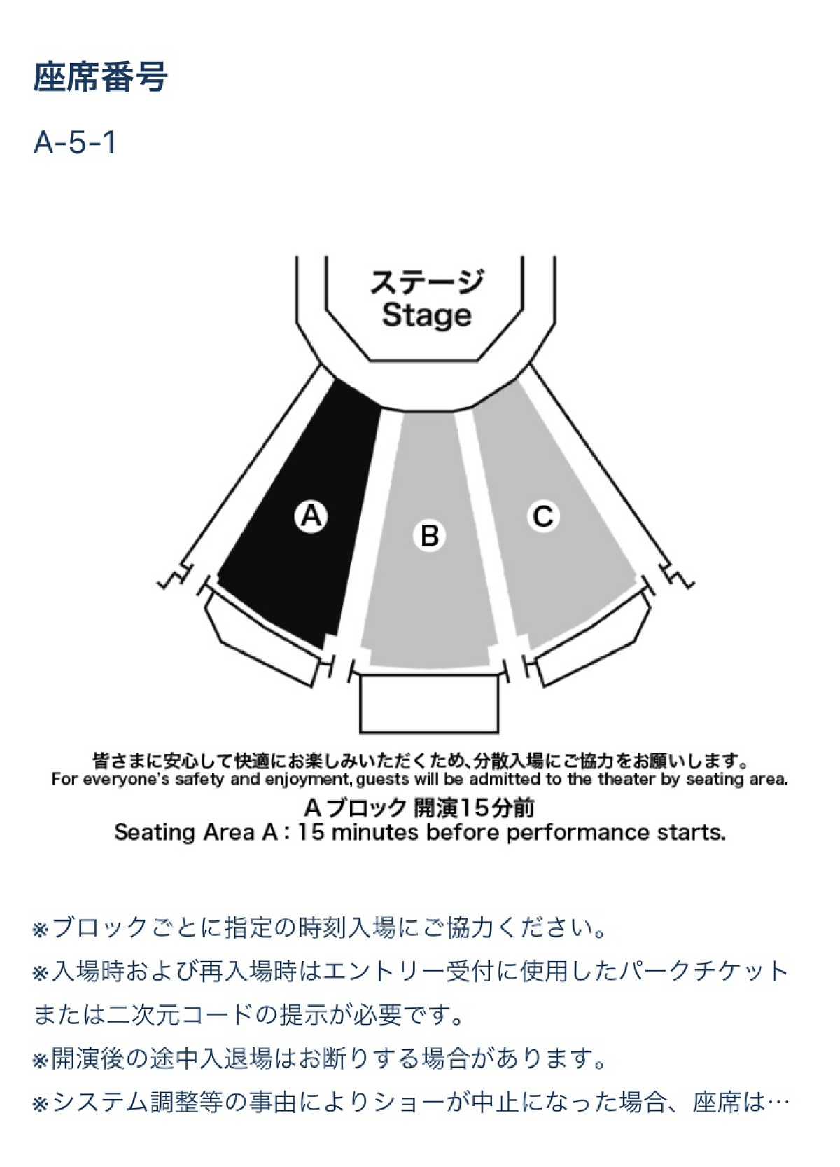 ジャンボリミッキー！レッツ・ダンス！の座席は指定席（ランド）