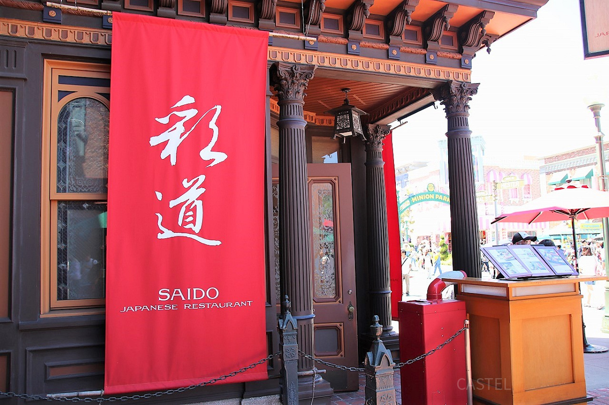日本食レストラン「SAIDO」