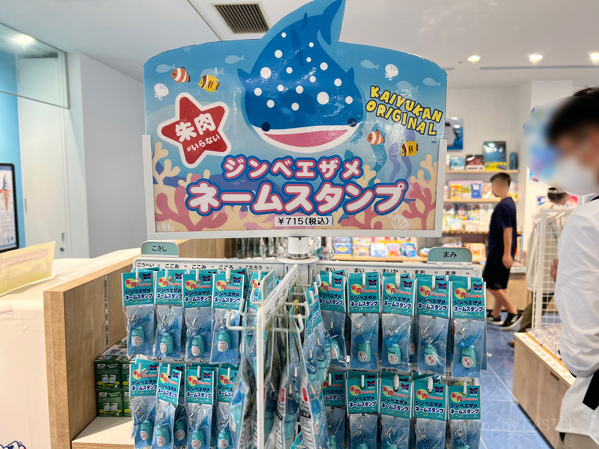 海遊館/ジンベエザメネームスタンプ| キャステル | CASTEL ディズニー情報